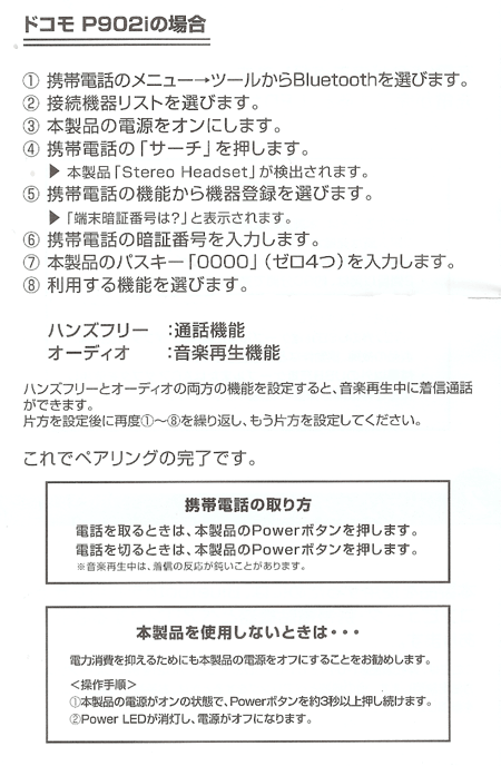 BT-01HSSペアリング方法