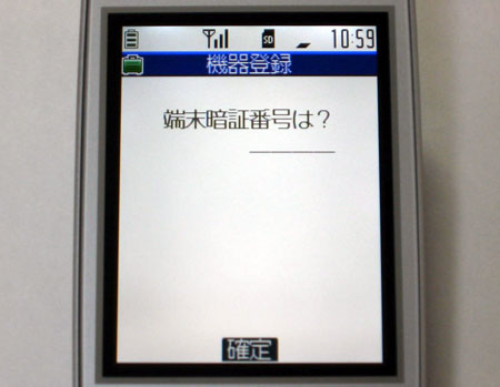 機器登録 端末暗証番号は?