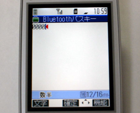 パスキーは「0000」