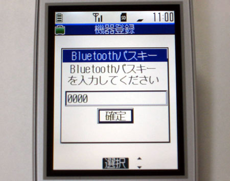 Bluetoothパスキー 0000
