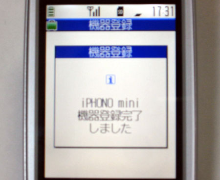 iPHONO mini 機器登録完了しました