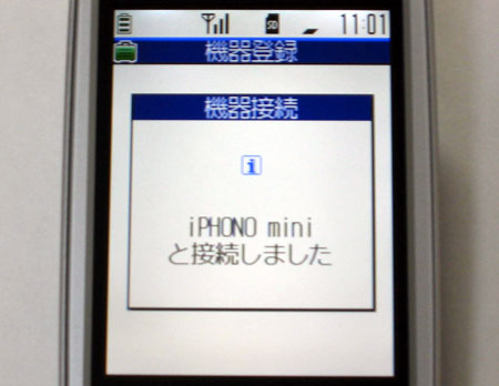 機器接続 iPHONO miniと接続しました