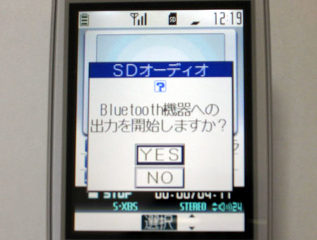 SDオーディオ Bluetooth機器への出力を開始しますか?