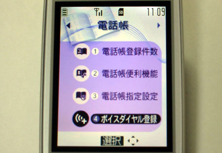 電話帳メニュー2ページ目 → ボイスダイヤル登録