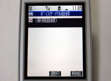 ボイスダイヤル登録 → <新規登録>