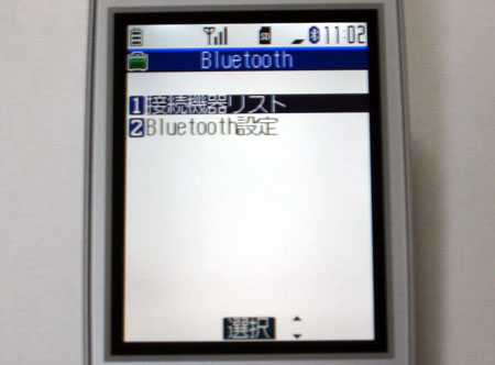 Bluetooth → 接続機器リスト