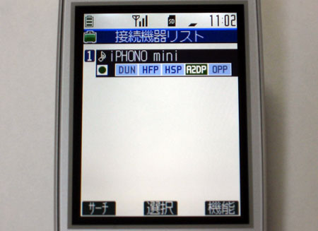 接続機器リスト
