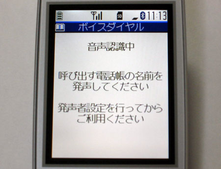 ボイスダイヤル 音声認識中