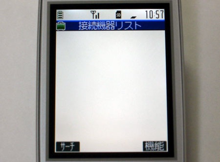 接続機器リスト → サーチ