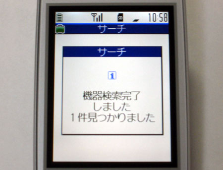 サーチ 機器検索中