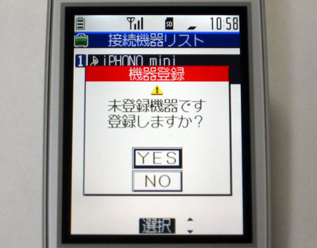 機器登録 未登録機器です 登録しますか? → YES