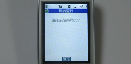 機器登録 端末暗証番号は?