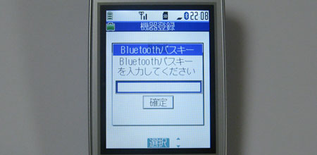 Bluetoothパスキー Bluetoothパスキーを入力してください
