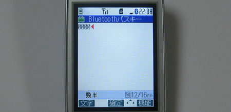 パスキーは「0000」