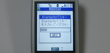 Bluetoothパスキー 0000