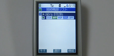 接続機器リスト 「HFP」アイコン点灯