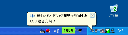 新しいハードウェアが見つかりました USB複合デバイス
