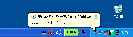 新しいハードウェアが見つかりました USB オーディオ デバイス
