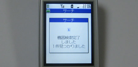 サーチ 機器検索中