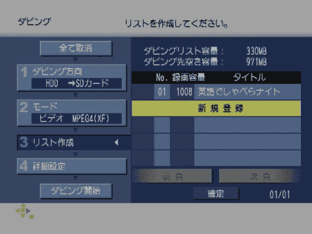 ダビング リストを作成してください。