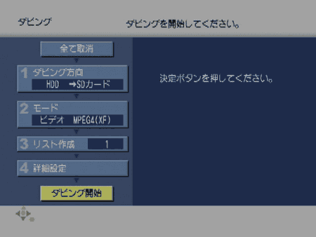 ダビング開始 ダビングを開始してください。
