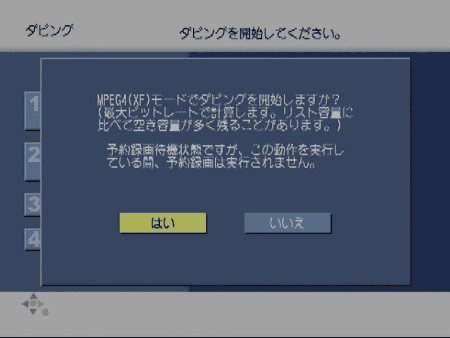 予約録画待機状況ですが、この動作を実行している間、予約録画は実行されません。
