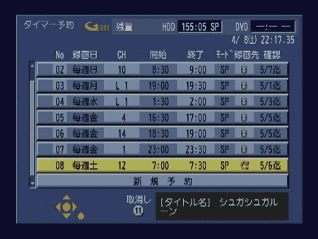 タイマー予約
