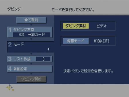 モード → ダビング素材