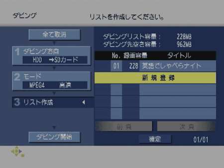ダビング リストを作成してください。