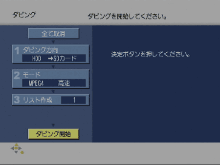 ダビング開始