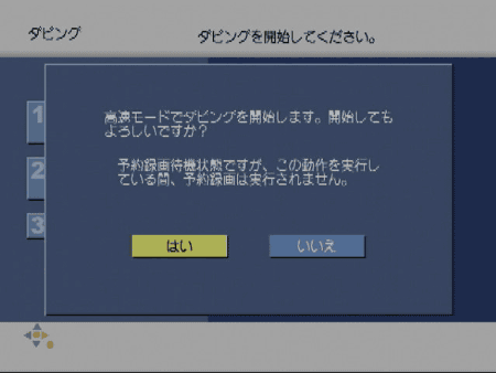 予約録画待機状況ですが、この動作を実行している間、予約録画は実行されません。
