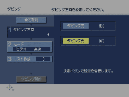ダビング先