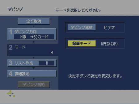 録画モード