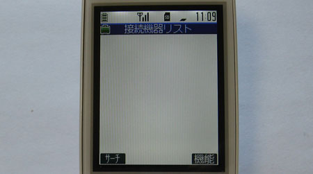 接続機器リスト → サーチ