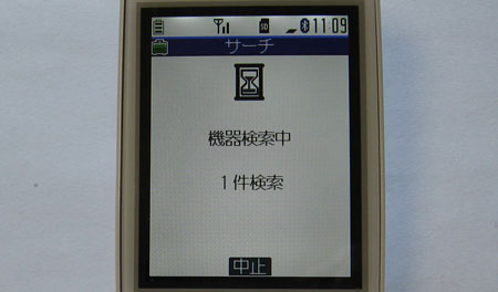 サーチ 機器検索中