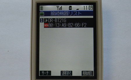 接続機器リスト