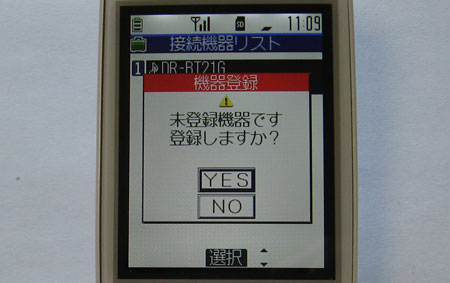 機器登録 未登録機器です 登録しますか? → YES