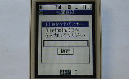 Bluetoothパスキー Bluetoothパスキーを入力してください