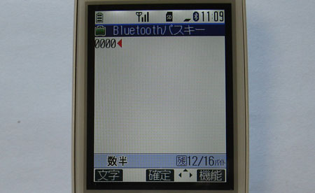 パスキーは「0000」
