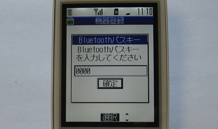 Bluetoothパスキー 0000
