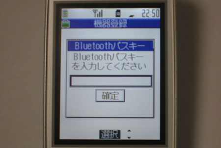 Bluetoothパスキー Bluetoothパスキーを入力してください