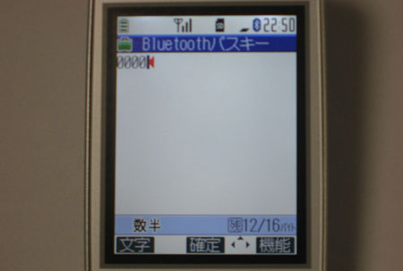 パスキーは「0000」