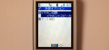 イヤホン切り替え