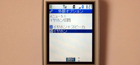 イヤホン切替 → イヤホン