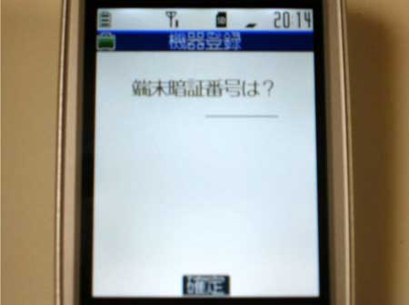 端末暗証番号は?