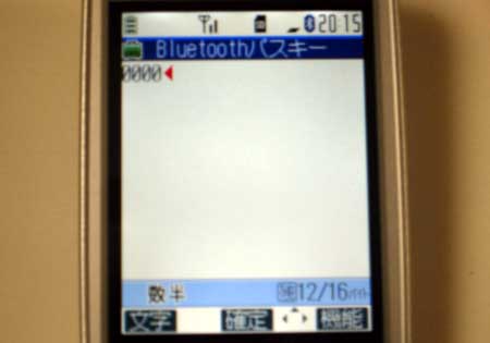 Bluetoothパスキー入力画面