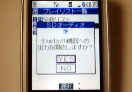 Bluetooth機器への出力を開始しますか?