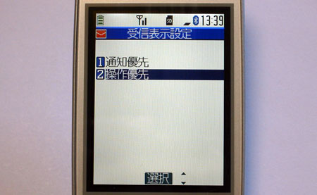 受信表示設定 → 操作優先
