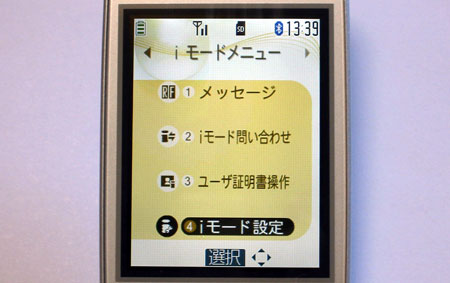 iモードキー → iモードメニュー