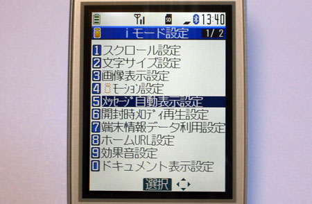 iモード設定 → メッセージ自動表示設定